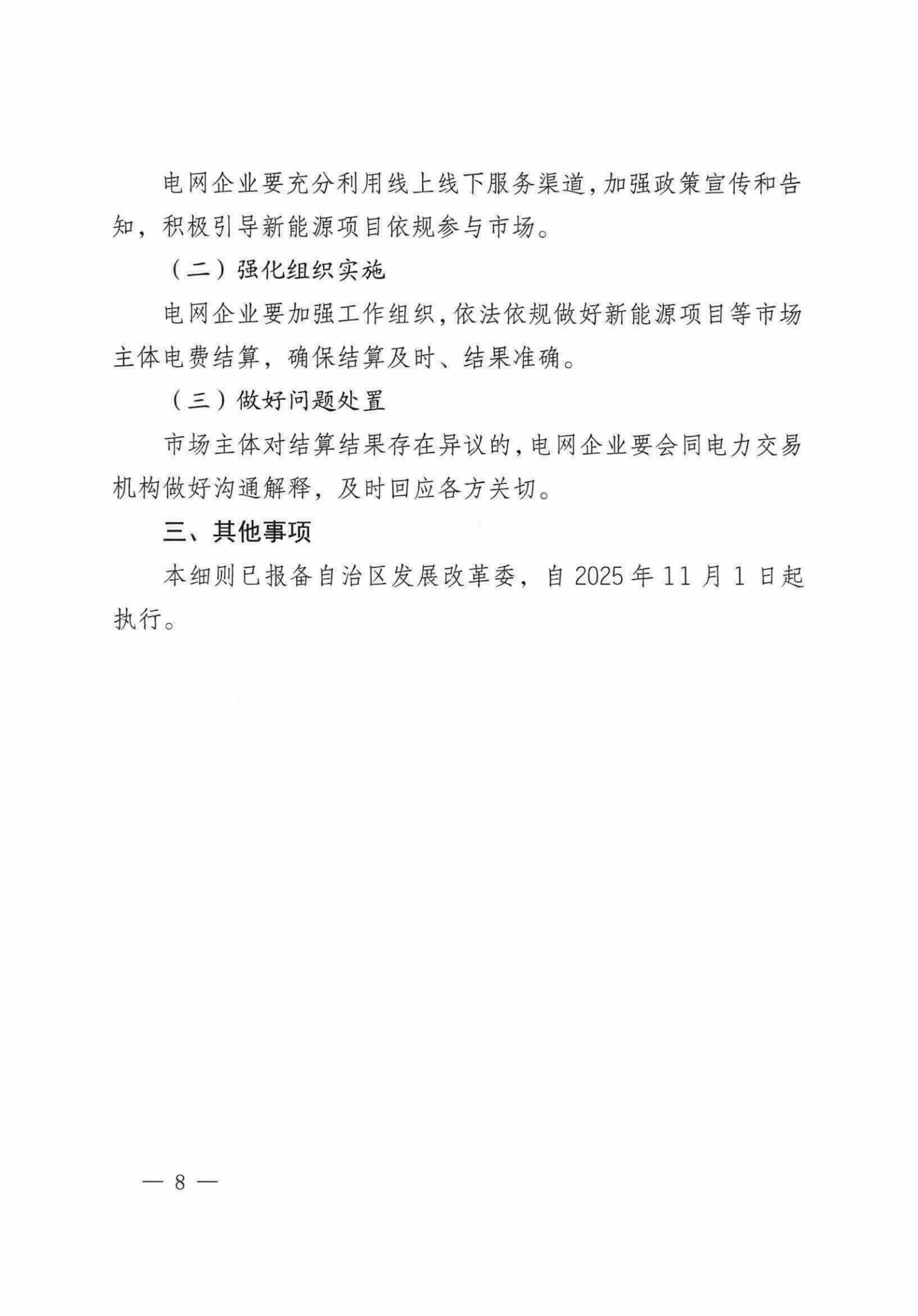 自治区新能源可持续发展价格机制差价结算细则（试行）_06.jpg