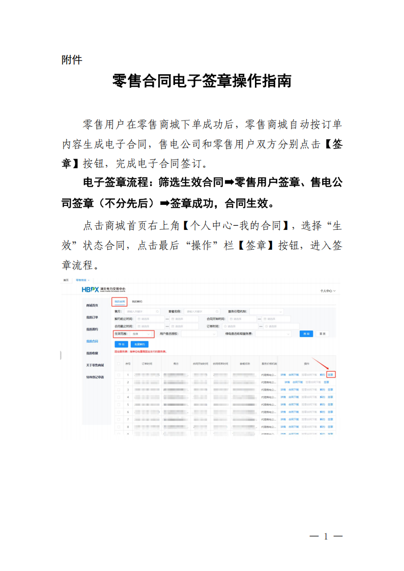 附件：零售合同电子签章操作指南_00.png