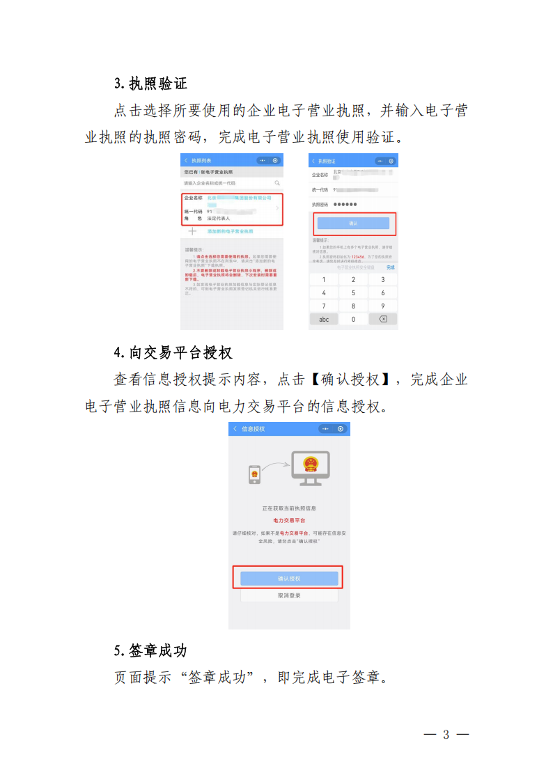 附件：零售合同电子签章操作指南_02.png