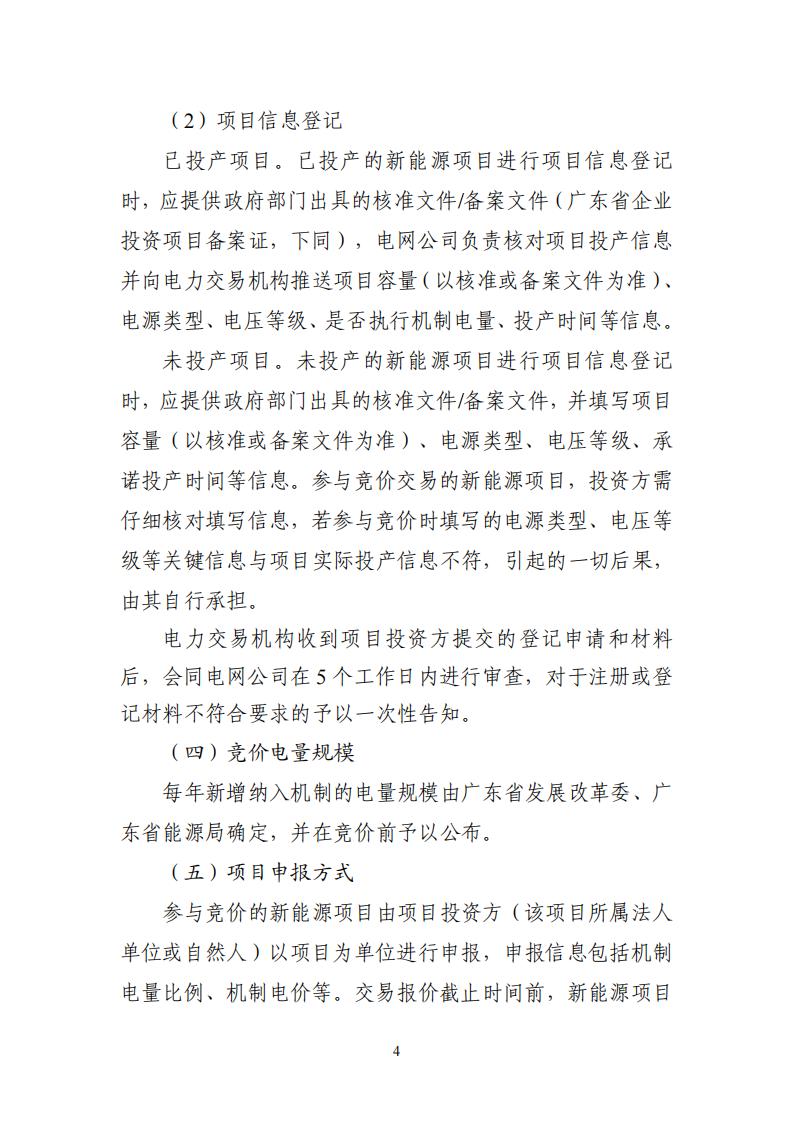 附件1：广东新能源增量项目可持续发展价格结算机制竞价规则 (1)_04.jpg